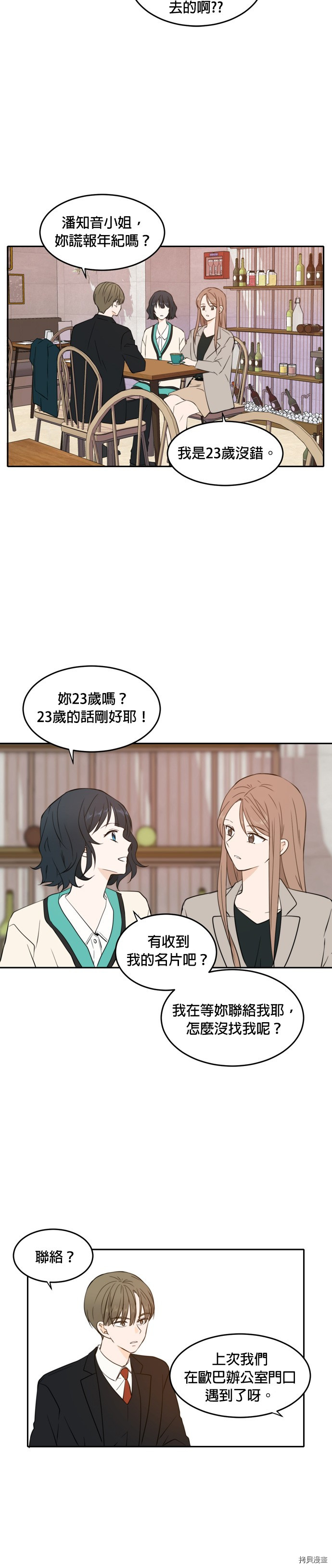 今生也请多指教[拷贝漫画]韩漫全集-第16話无删减无遮挡章节图片 