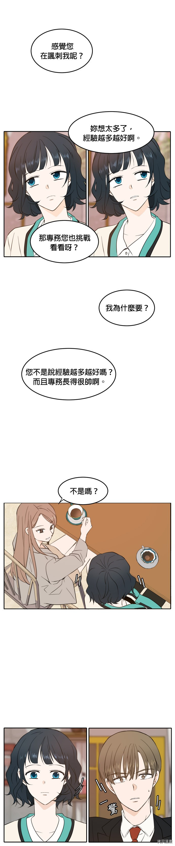 今生也请多指教[拷贝漫画]韩漫全集-第16話无删减无遮挡章节图片 