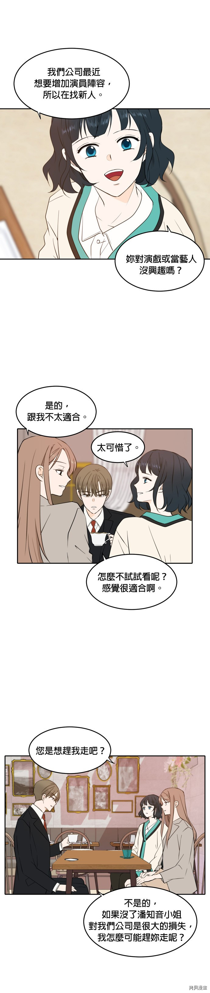 今生也请多指教[拷贝漫画]韩漫全集-第16話无删减无遮挡章节图片 