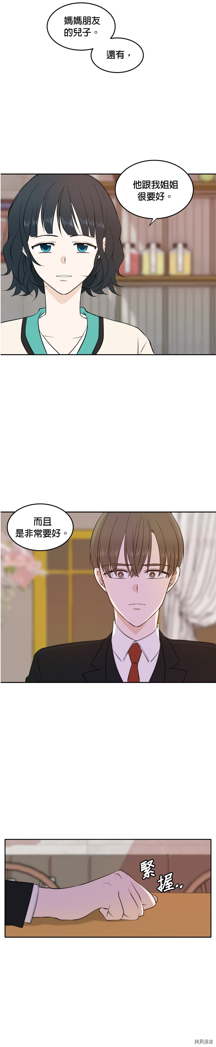 今生也请多指教[拷贝漫画]韩漫全集-第16話无删减无遮挡章节图片 