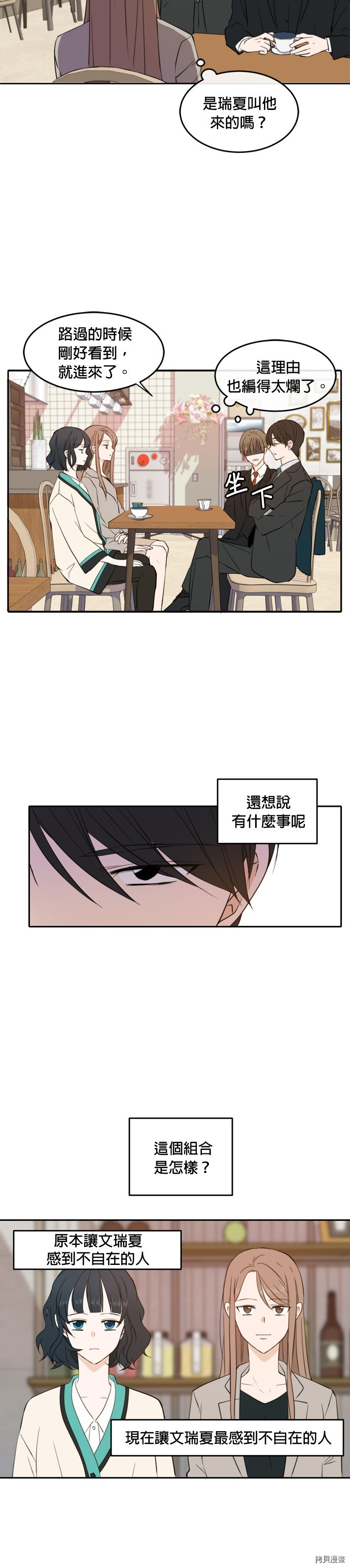 今生也请多指教[拷贝漫画]韩漫全集-第16話无删减无遮挡章节图片 