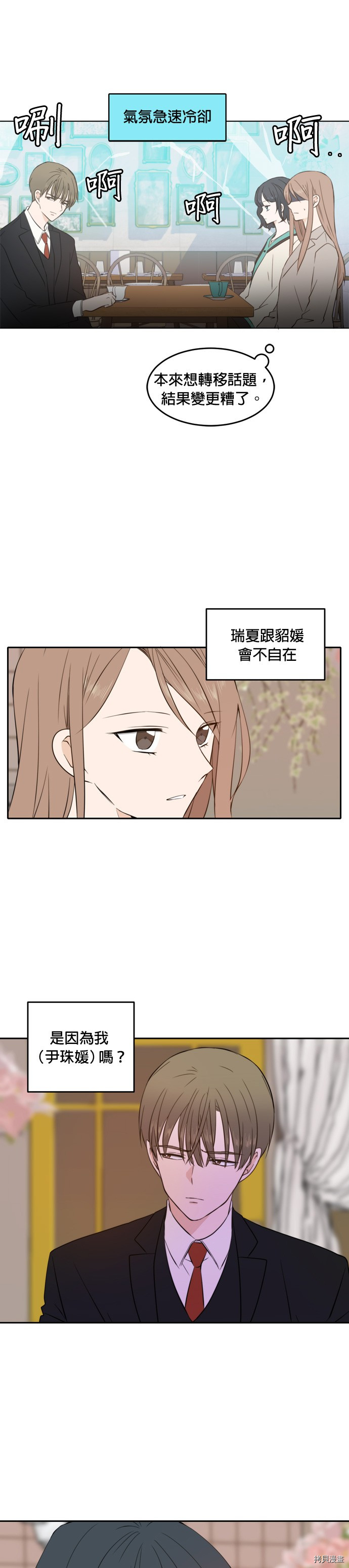 今生也请多指教[拷贝漫画]韩漫全集-第16話无删减无遮挡章节图片 