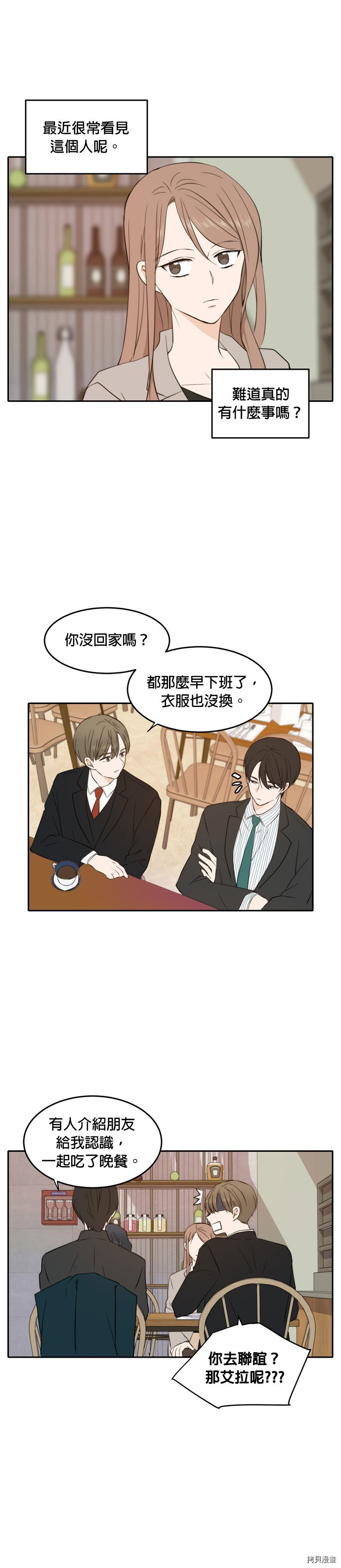 今生也请多指教[拷贝漫画]韩漫全集-第16話无删减无遮挡章节图片 