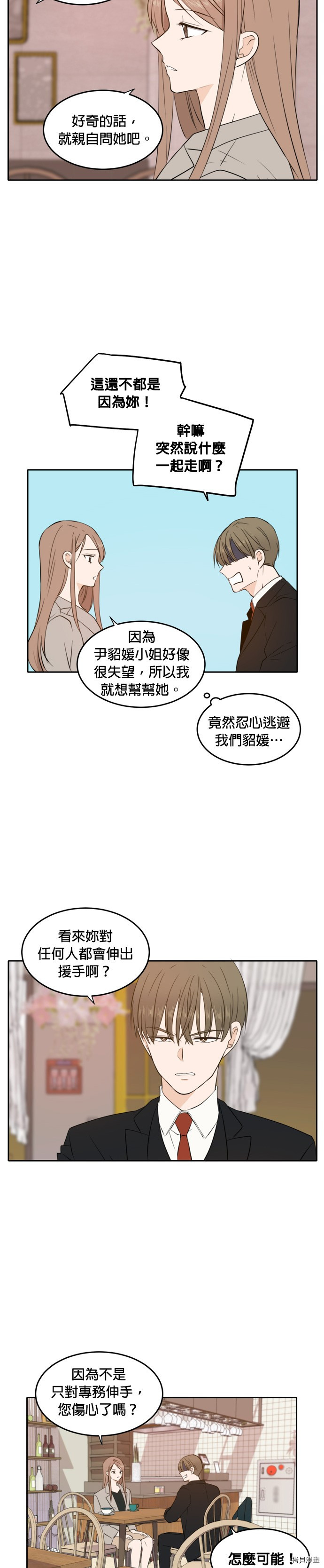 今生也请多指教[拷贝漫画]韩漫全集-第16話无删减无遮挡章节图片 