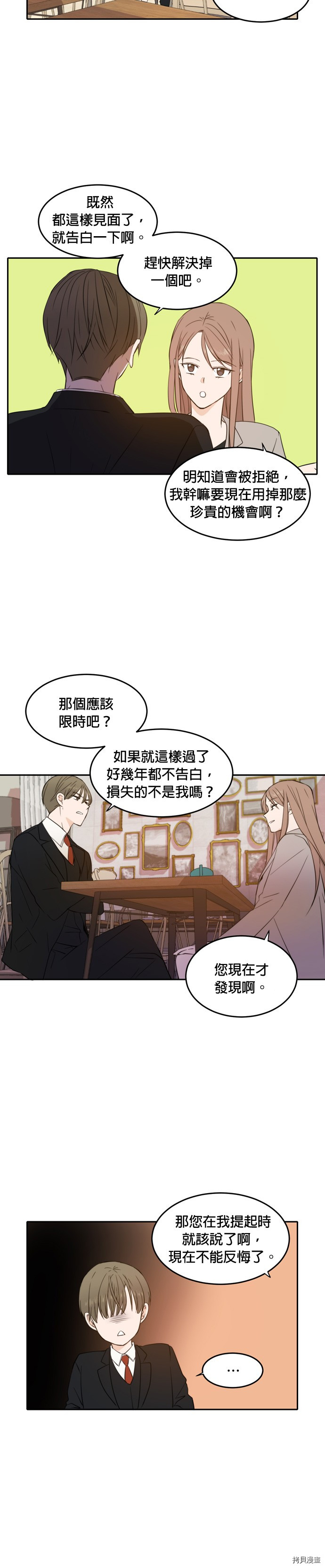 今生也请多指教[拷贝漫画]韩漫全集-第16話无删减无遮挡章节图片 