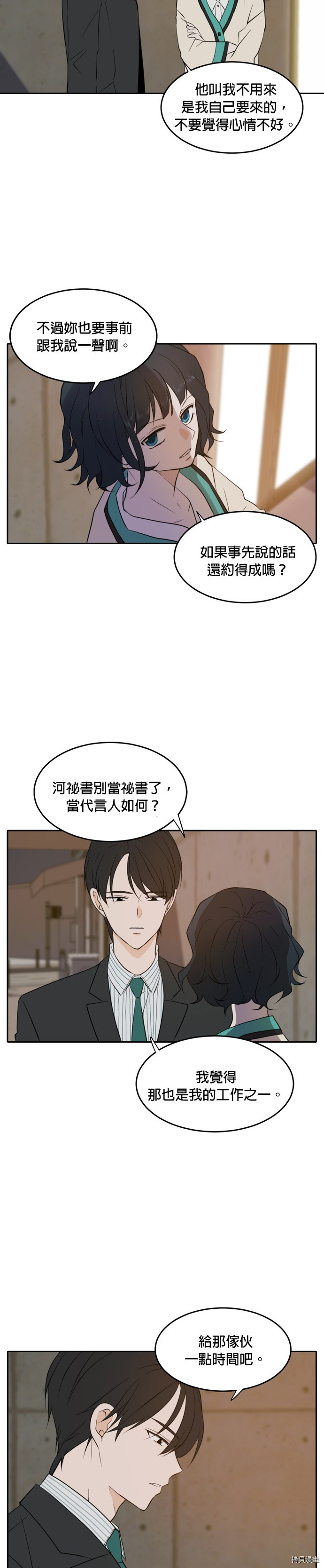 今生也请多指教[拷贝漫画]韩漫全集-第16話无删减无遮挡章节图片 