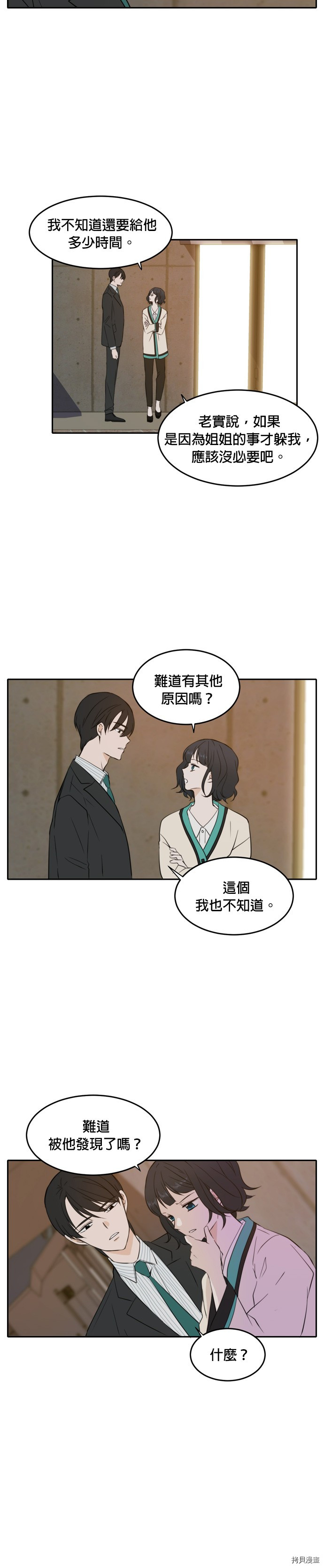 今生也请多指教[拷贝漫画]韩漫全集-第16話无删减无遮挡章节图片 