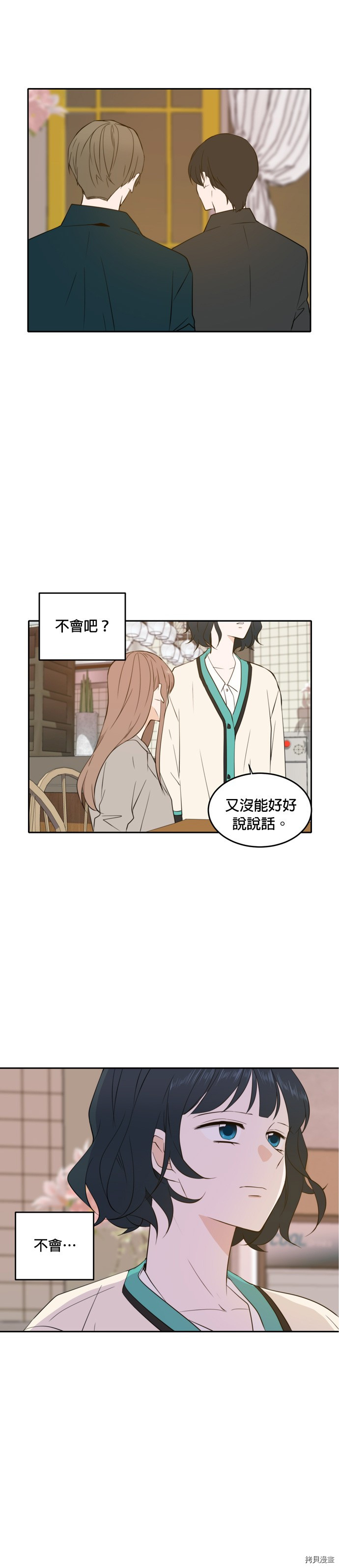 今生也请多指教[拷贝漫画]韩漫全集-第16話无删减无遮挡章节图片 