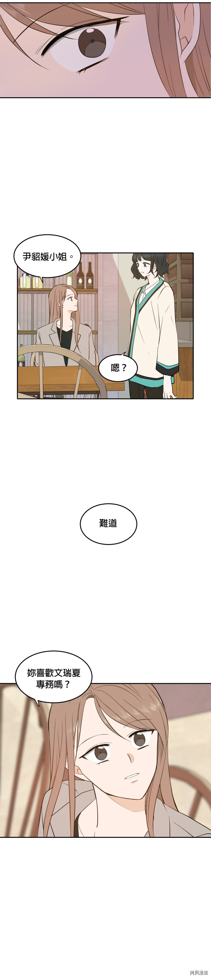 今生也请多指教[拷贝漫画]韩漫全集-第16話无删减无遮挡章节图片 