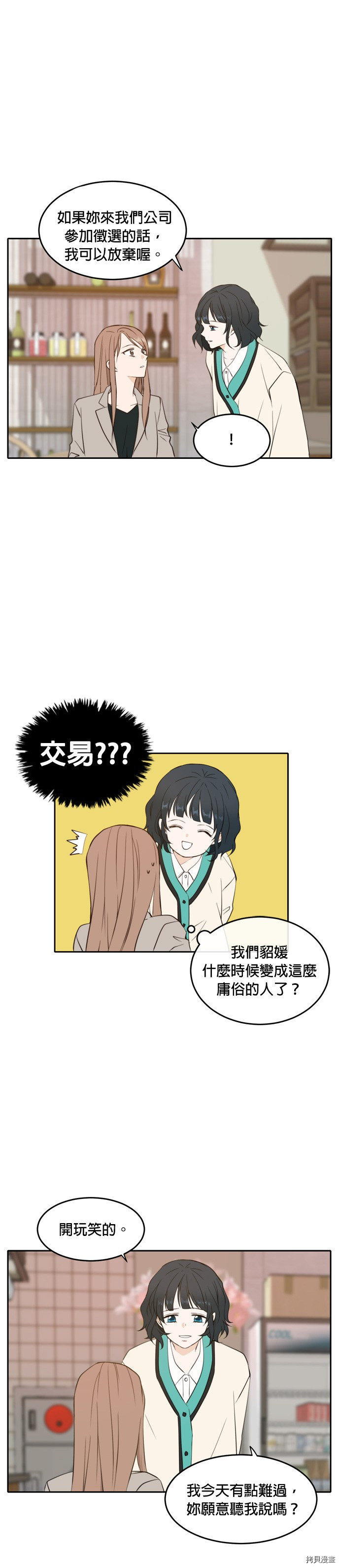 今生也请多指教[拷贝漫画]韩漫全集-第17話无删减无遮挡章节图片 