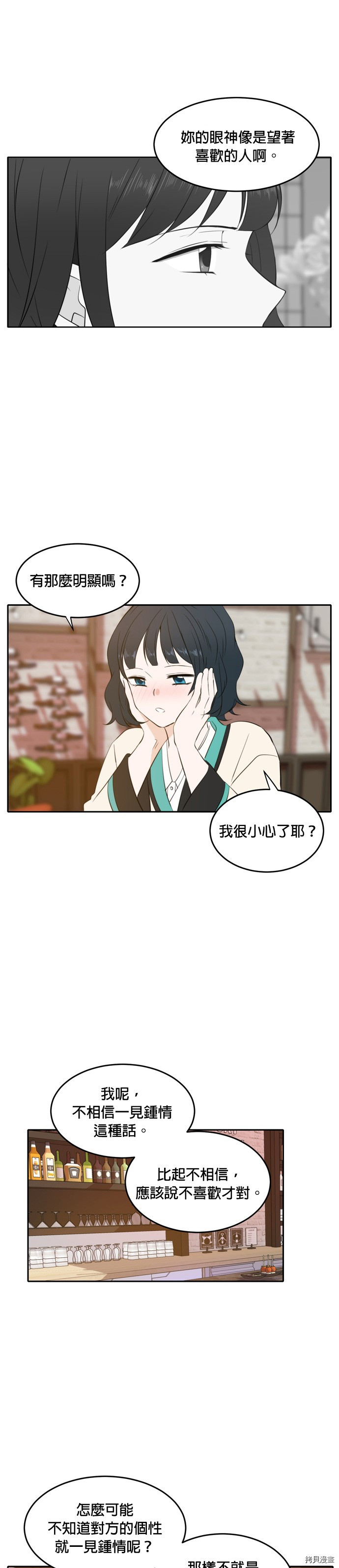 今生也请多指教[拷贝漫画]韩漫全集-第17話无删减无遮挡章节图片 