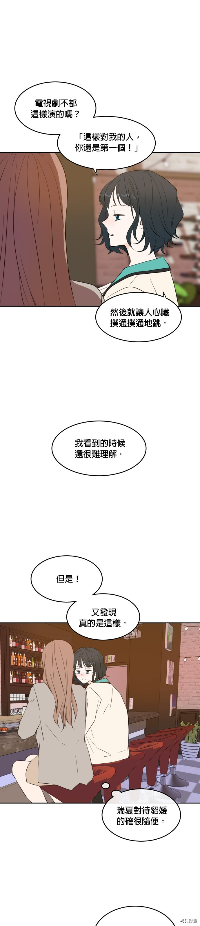 今生也请多指教[拷贝漫画]韩漫全集-第17話无删减无遮挡章节图片 