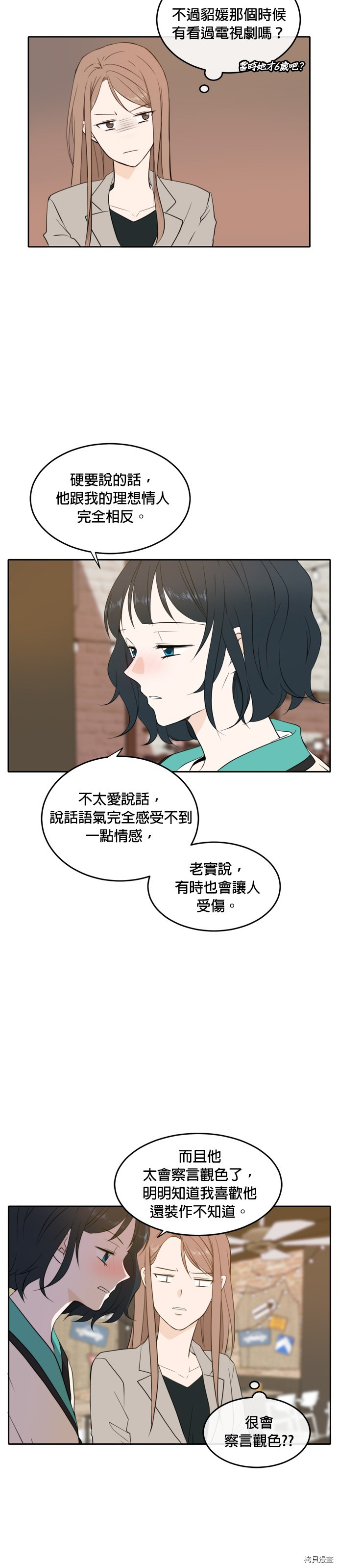 今生也请多指教[拷贝漫画]韩漫全集-第17話无删减无遮挡章节图片 