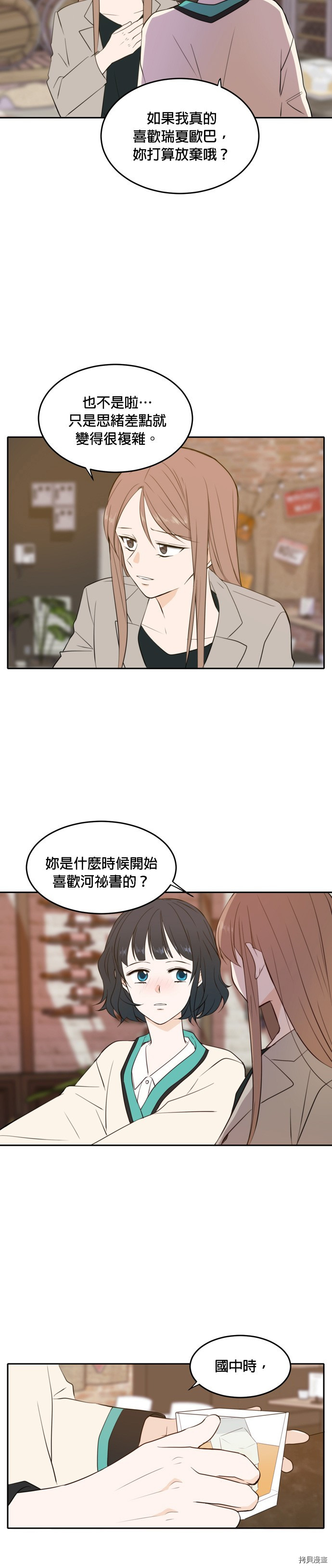 今生也请多指教[拷贝漫画]韩漫全集-第17話无删减无遮挡章节图片 