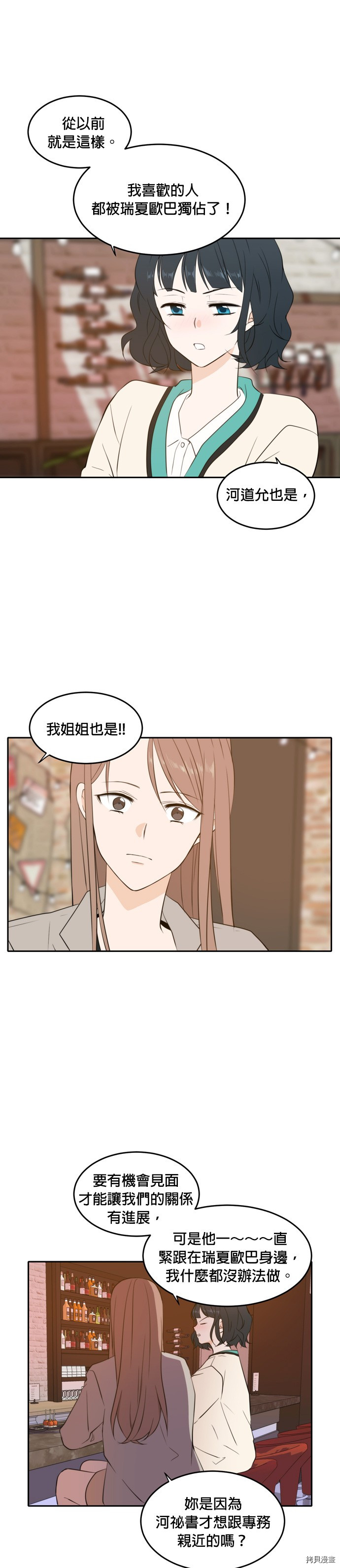 今生也请多指教[拷贝漫画]韩漫全集-第17話无删减无遮挡章节图片 