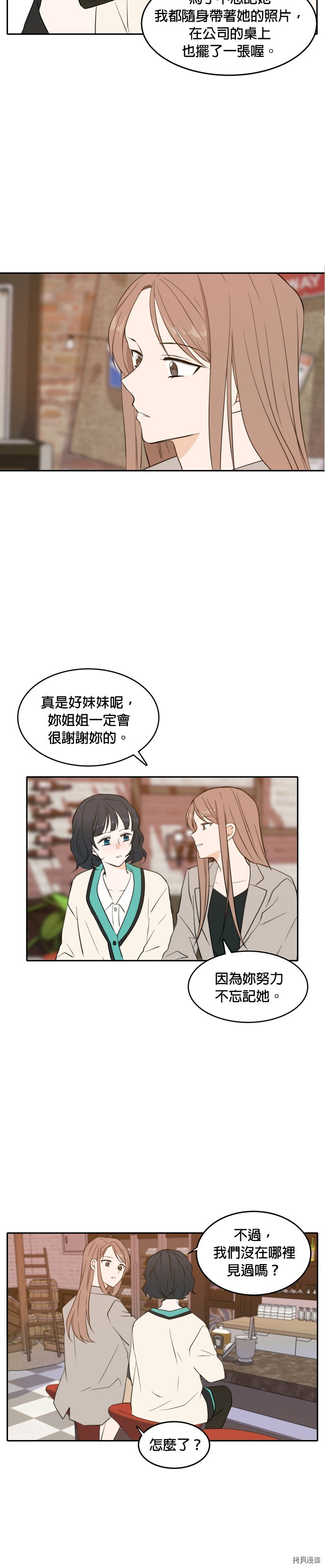 今生也请多指教[拷贝漫画]韩漫全集-第17話无删减无遮挡章节图片 