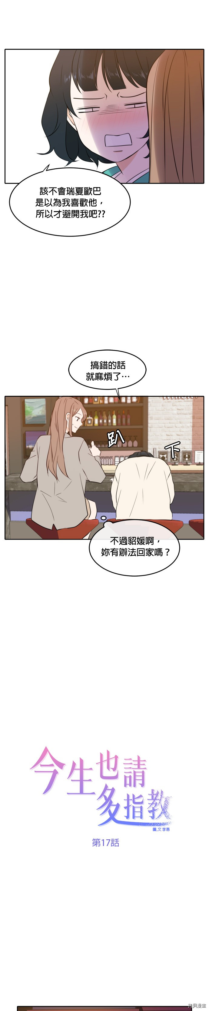 今生也请多指教[拷贝漫画]韩漫全集-第17話无删减无遮挡章节图片 