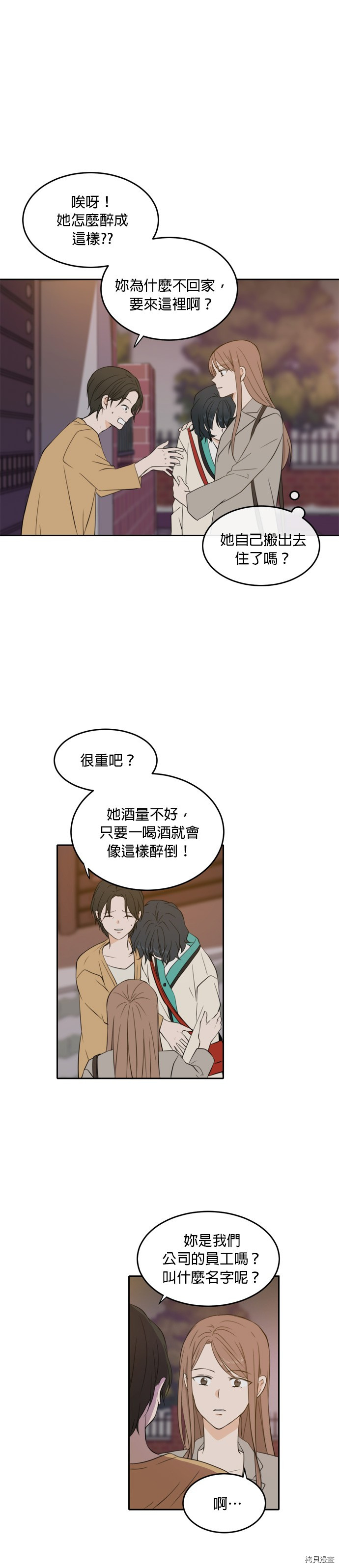 今生也请多指教[拷贝漫画]韩漫全集-第18話无删减无遮挡章节图片 