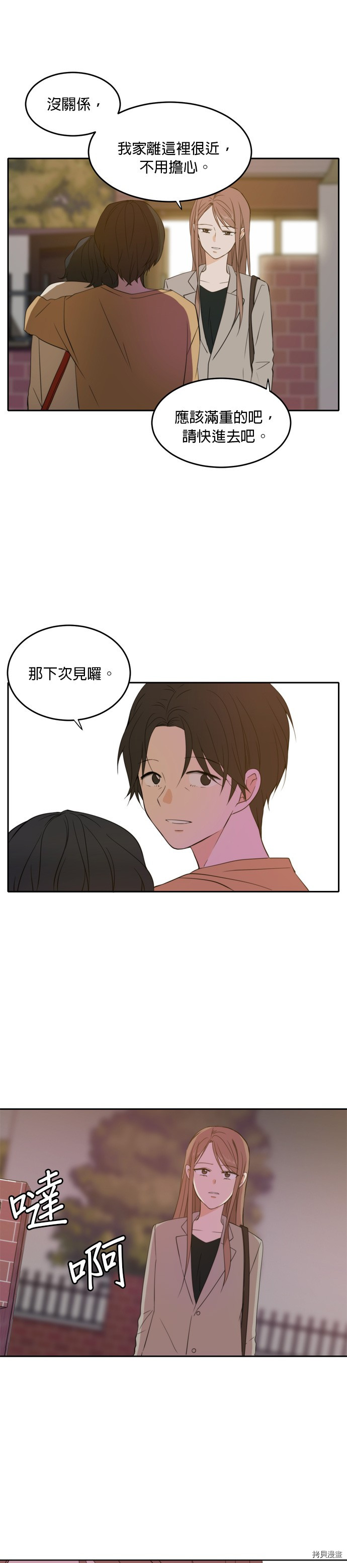 今生也请多指教[拷贝漫画]韩漫全集-第18話无删减无遮挡章节图片 