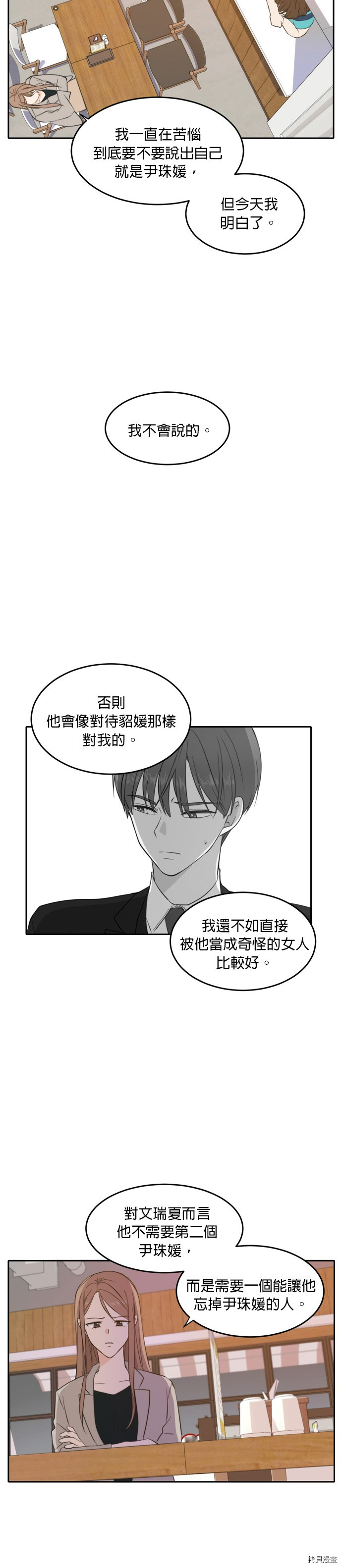 今生也请多指教[拷贝漫画]韩漫全集-第18話无删减无遮挡章节图片 