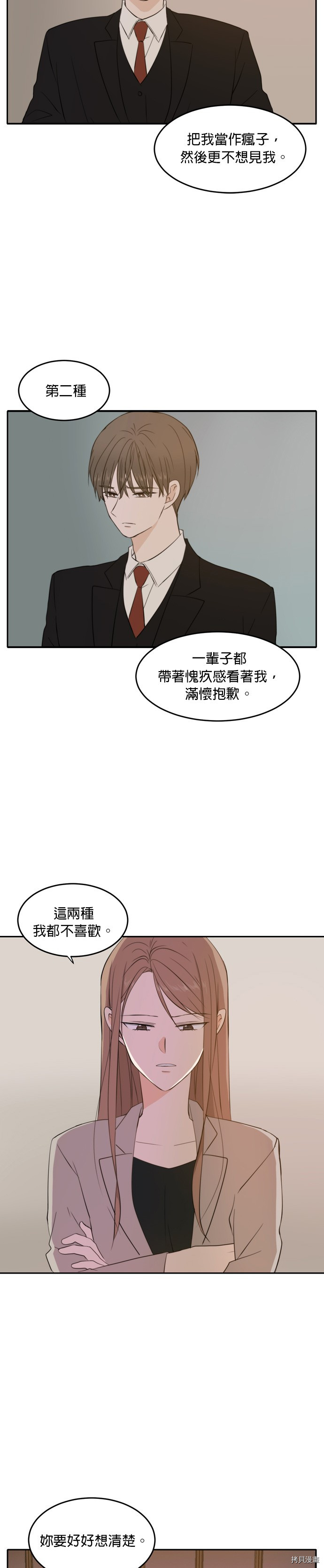 今生也请多指教[拷贝漫画]韩漫全集-第18話无删减无遮挡章节图片 