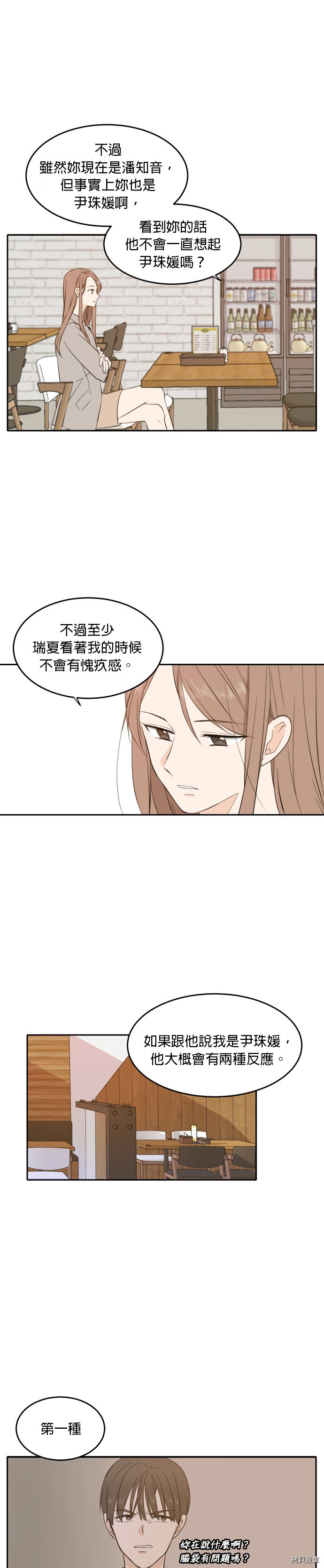 今生也请多指教[拷贝漫画]韩漫全集-第18話无删减无遮挡章节图片 