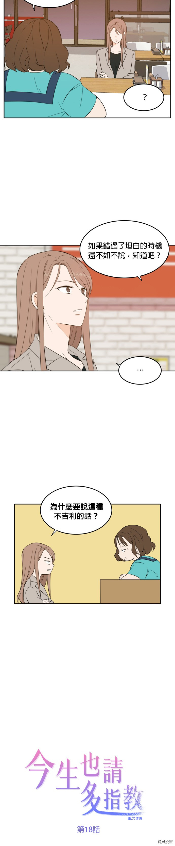 今生也请多指教[拷贝漫画]韩漫全集-第18話无删减无遮挡章节图片 