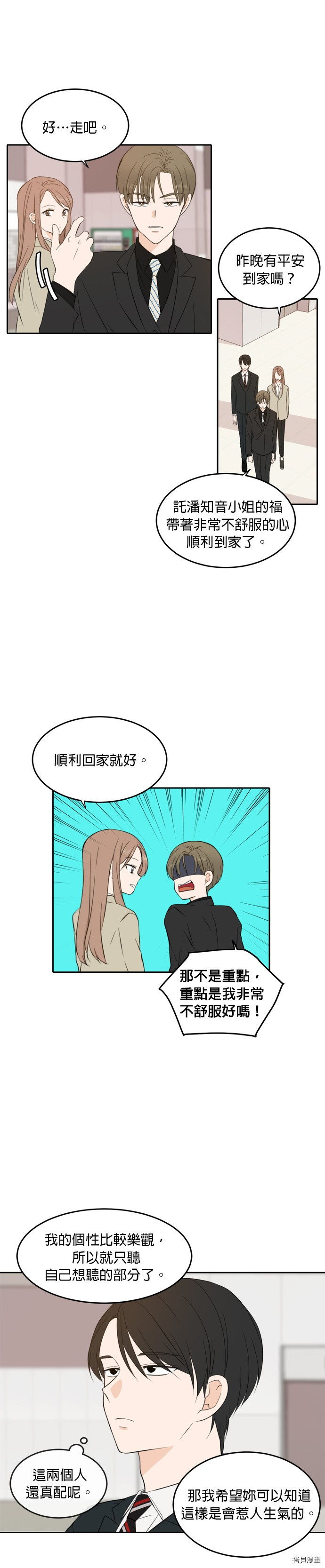 今生也请多指教[拷贝漫画]韩漫全集-第18話无删减无遮挡章节图片 