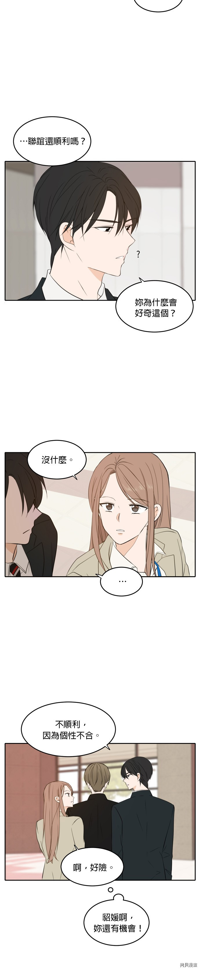 今生也请多指教[拷贝漫画]韩漫全集-第18話无删减无遮挡章节图片 