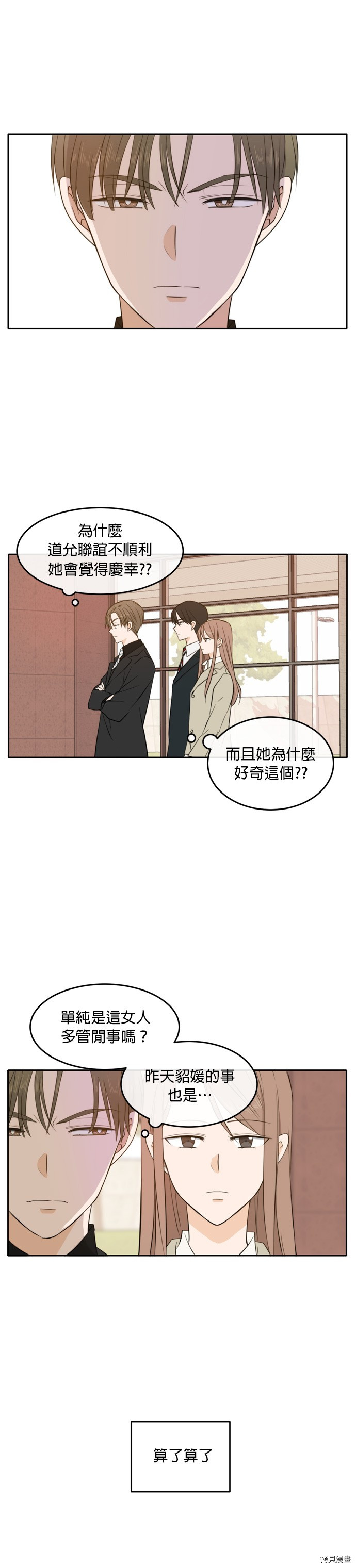 今生也请多指教[拷贝漫画]韩漫全集-第18話无删减无遮挡章节图片 