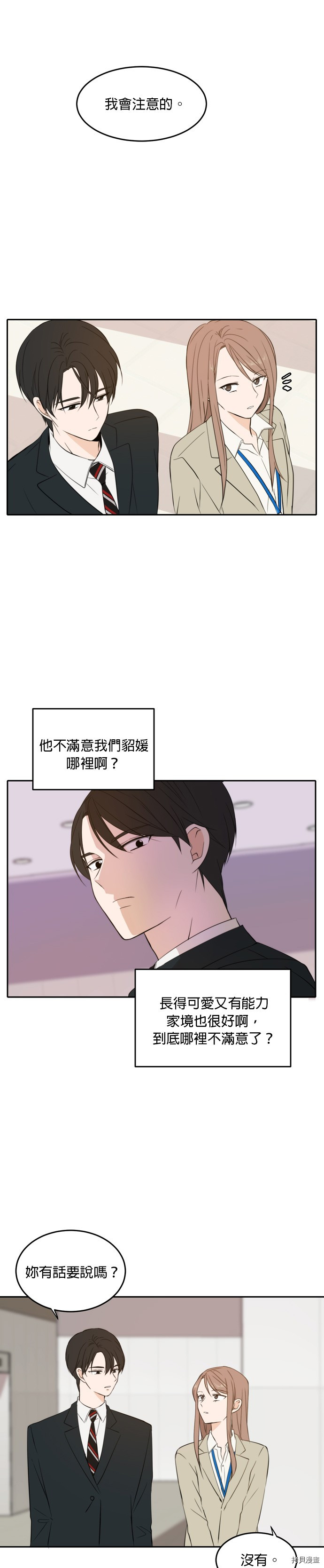 今生也请多指教[拷贝漫画]韩漫全集-第18話无删减无遮挡章节图片 