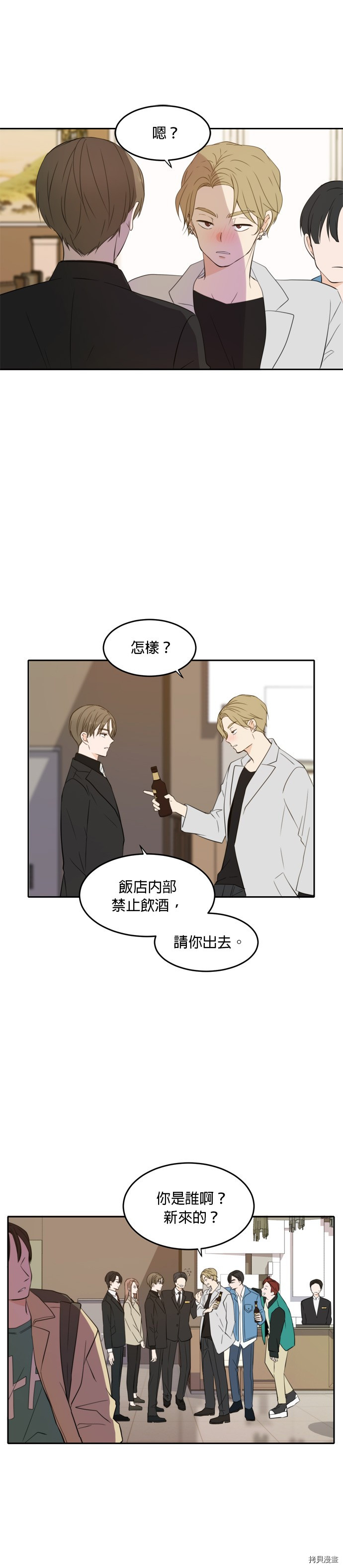 今生也请多指教[拷贝漫画]韩漫全集-第18話无删减无遮挡章节图片 