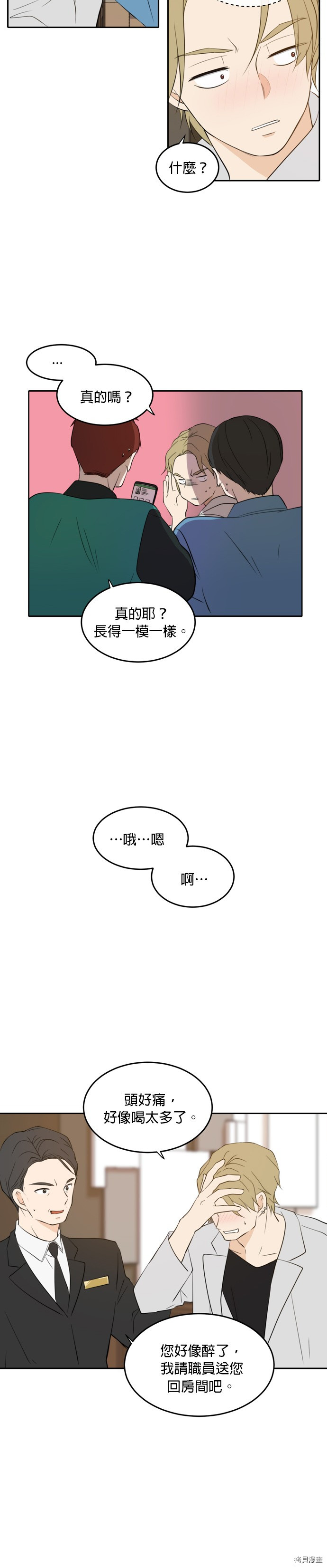 今生也请多指教[拷贝漫画]韩漫全集-第19話无删减无遮挡章节图片 