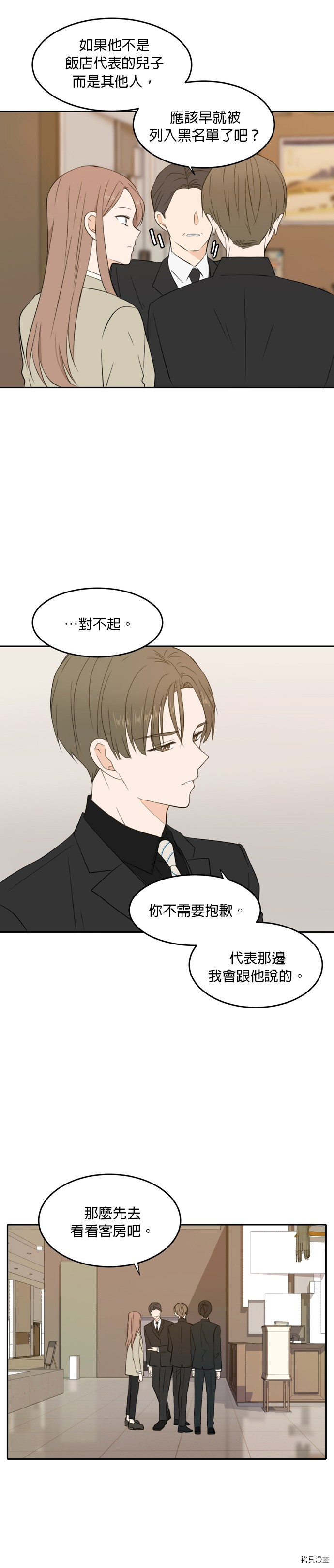 今生也请多指教[拷贝漫画]韩漫全集-第19話无删减无遮挡章节图片 