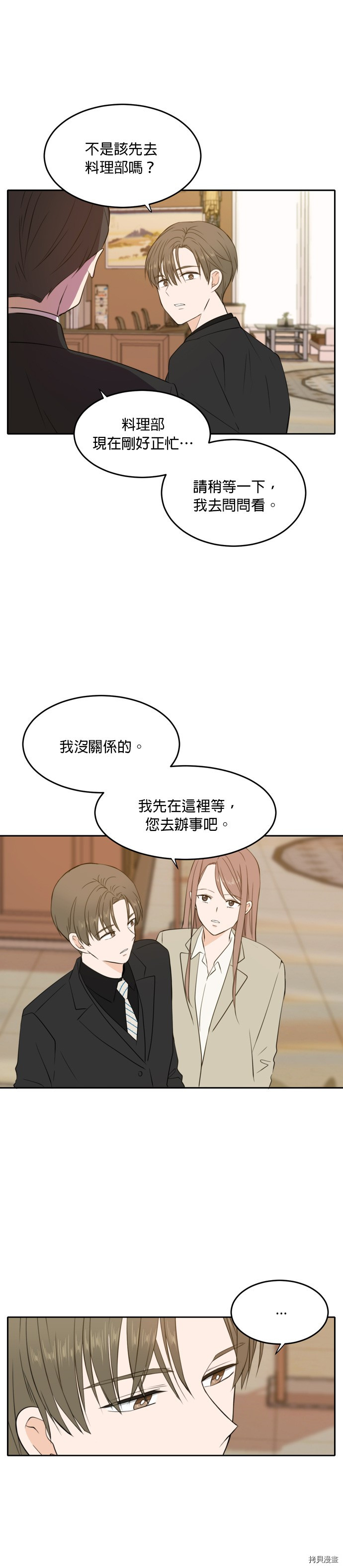 今生也请多指教[拷贝漫画]韩漫全集-第19話无删减无遮挡章节图片 