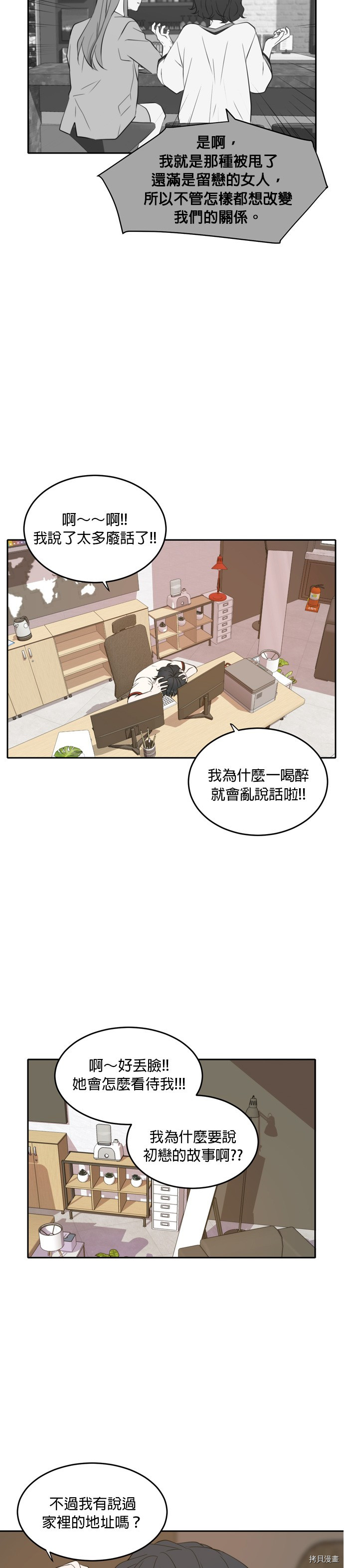 今生也请多指教[拷贝漫画]韩漫全集-第19話无删减无遮挡章节图片 