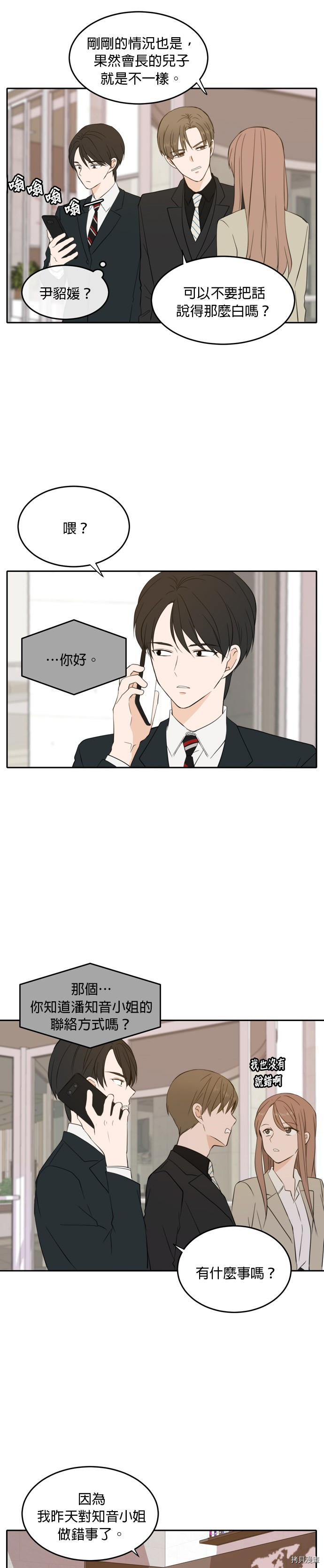 今生也请多指教[拷贝漫画]韩漫全集-第19話无删减无遮挡章节图片 