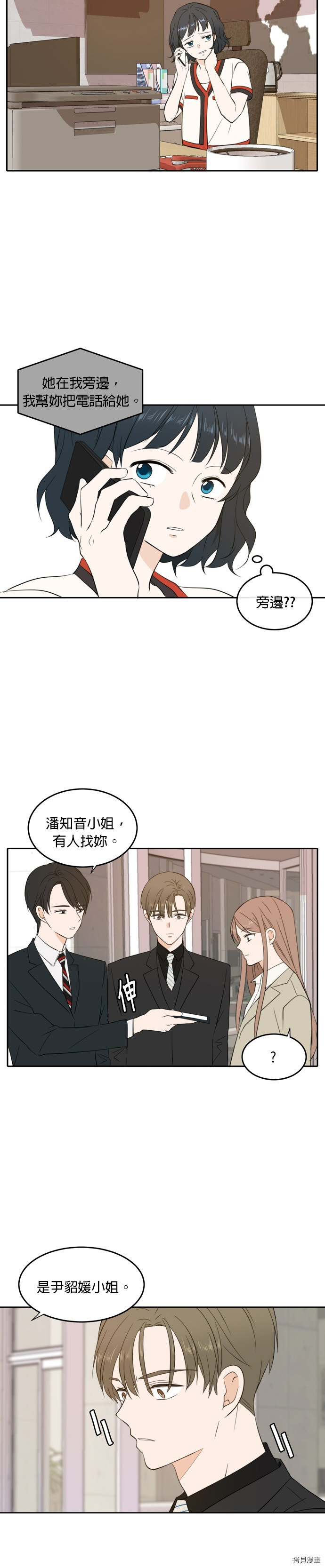 今生也请多指教[拷贝漫画]韩漫全集-第19話无删减无遮挡章节图片 