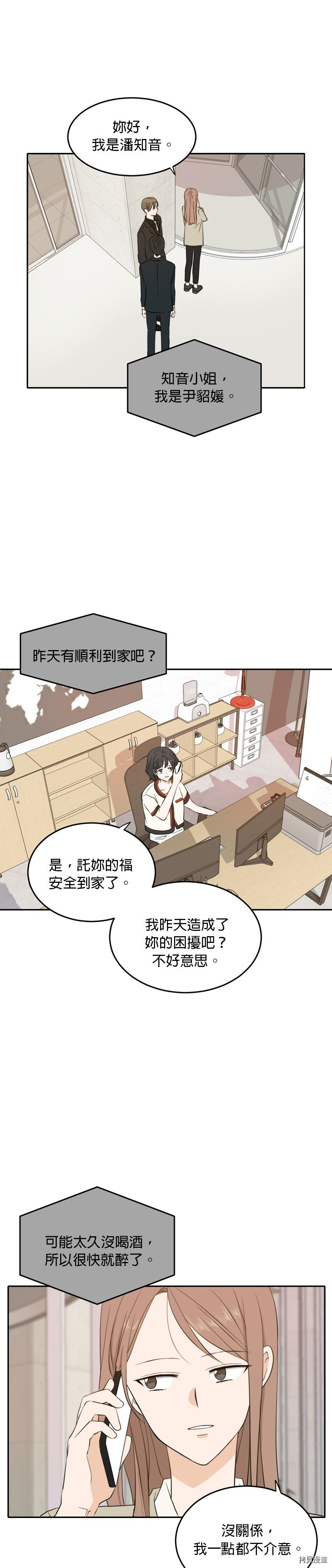 今生也请多指教[拷贝漫画]韩漫全集-第19話无删减无遮挡章节图片 