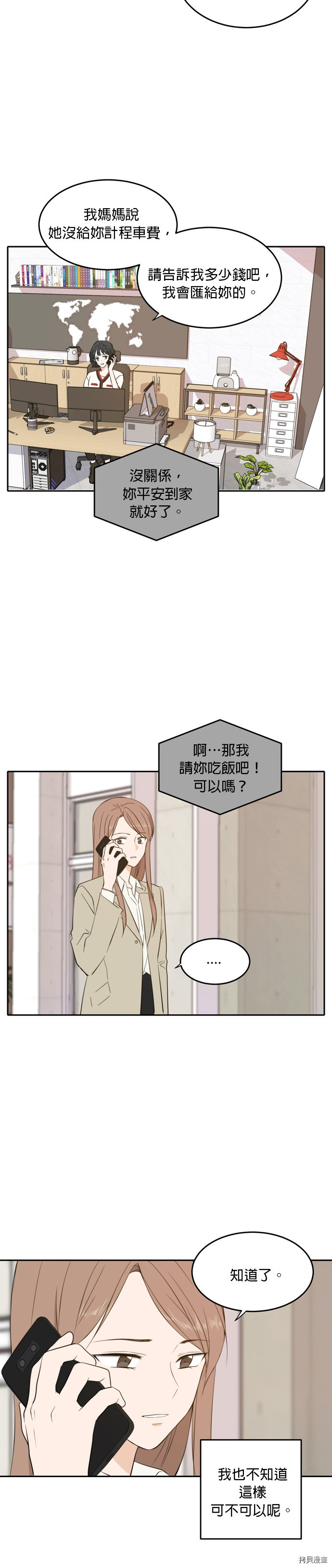 今生也请多指教[拷贝漫画]韩漫全集-第19話无删减无遮挡章节图片 