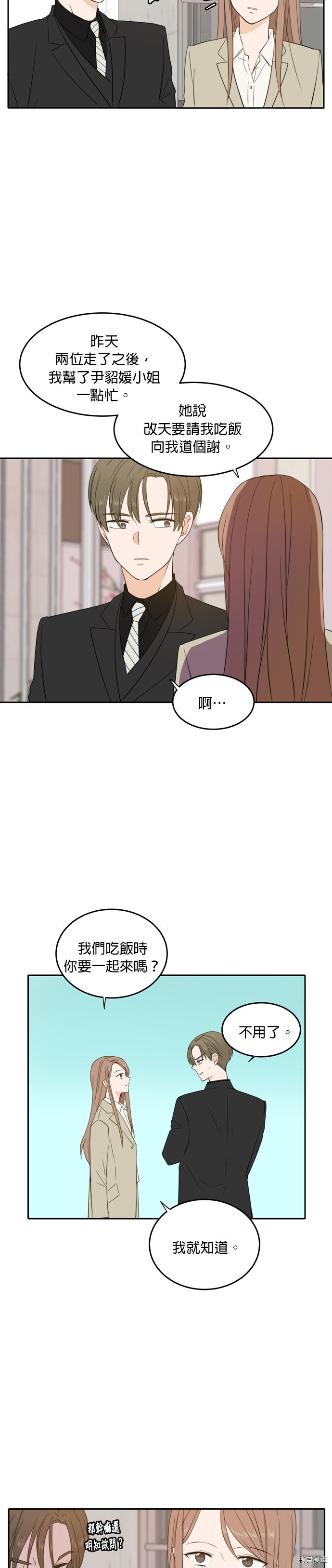 今生也请多指教[拷贝漫画]韩漫全集-第19話无删减无遮挡章节图片 