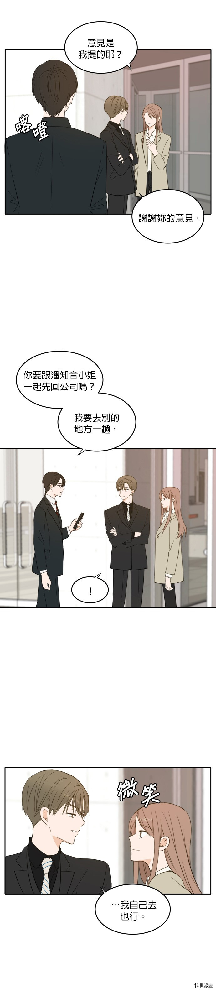 今生也请多指教[拷贝漫画]韩漫全集-第19話无删减无遮挡章节图片 