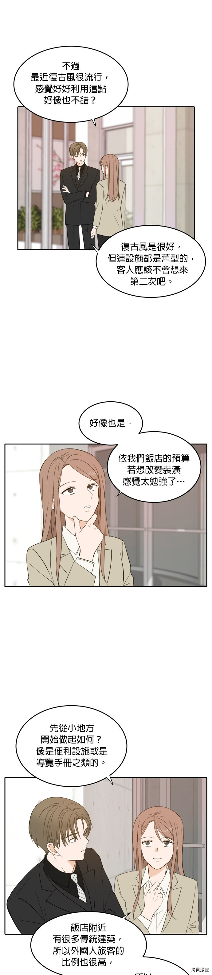 今生也请多指教[拷贝漫画]韩漫全集-第19話无删减无遮挡章节图片 