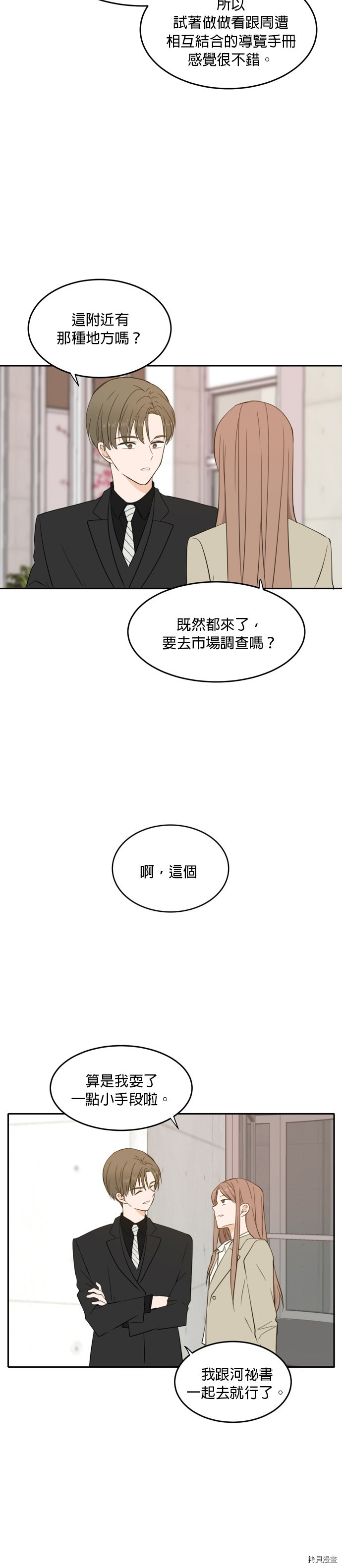 今生也请多指教[拷贝漫画]韩漫全集-第19話无删减无遮挡章节图片 