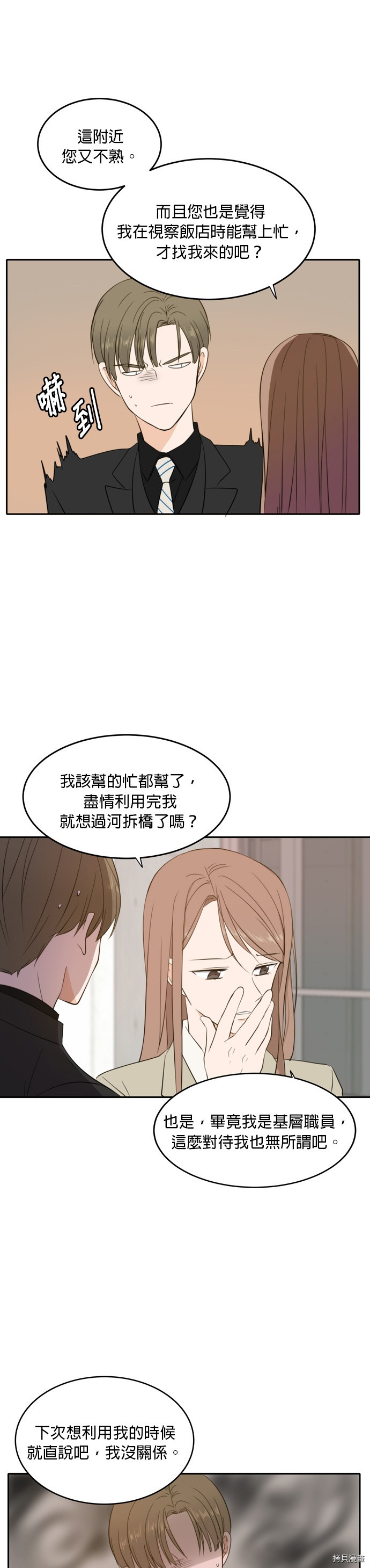 今生也请多指教[拷贝漫画]韩漫全集-第19話无删减无遮挡章节图片 