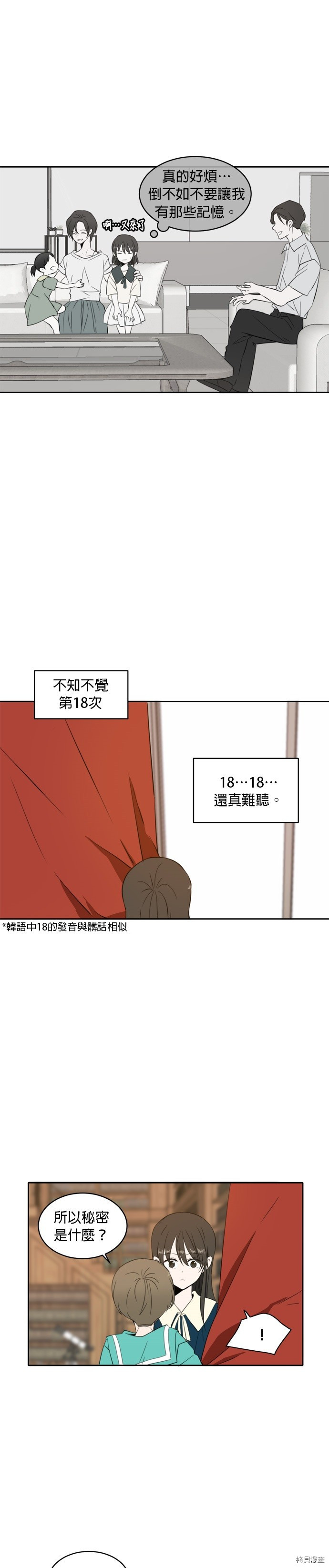 今生也请多指教[拷贝漫画]韩漫全集-第2話无删减无遮挡章节图片 