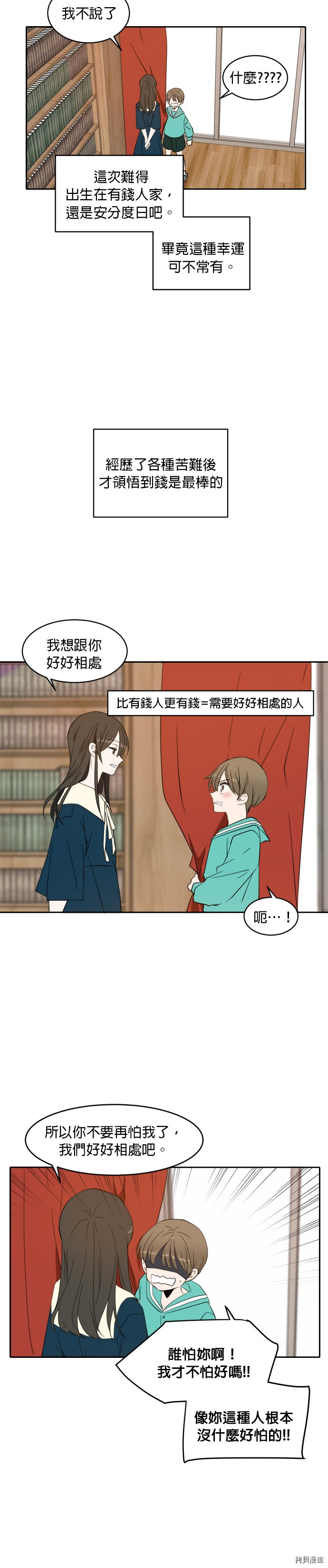 今生也请多指教[拷贝漫画]韩漫全集-第2話无删减无遮挡章节图片 