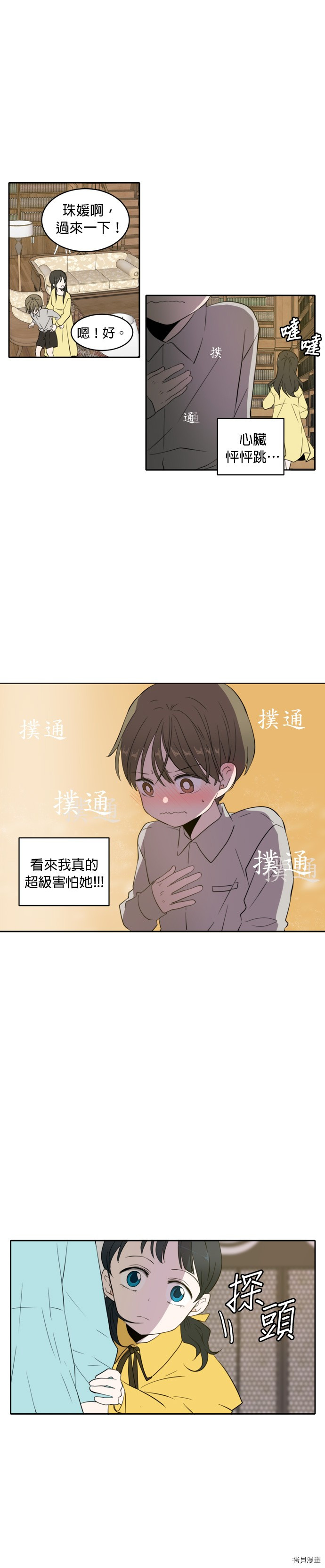 今生也请多指教[拷贝漫画]韩漫全集-第2話无删减无遮挡章节图片 