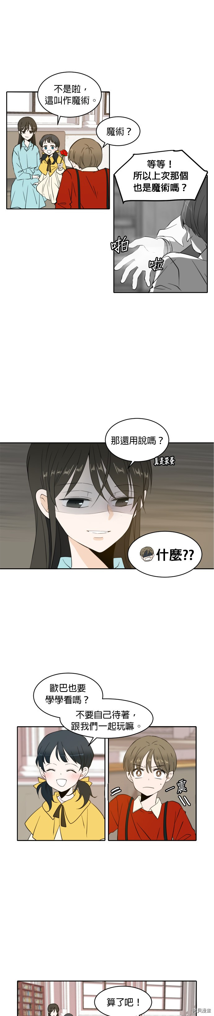 今生也请多指教[拷贝漫画]韩漫全集-第2話无删减无遮挡章节图片 