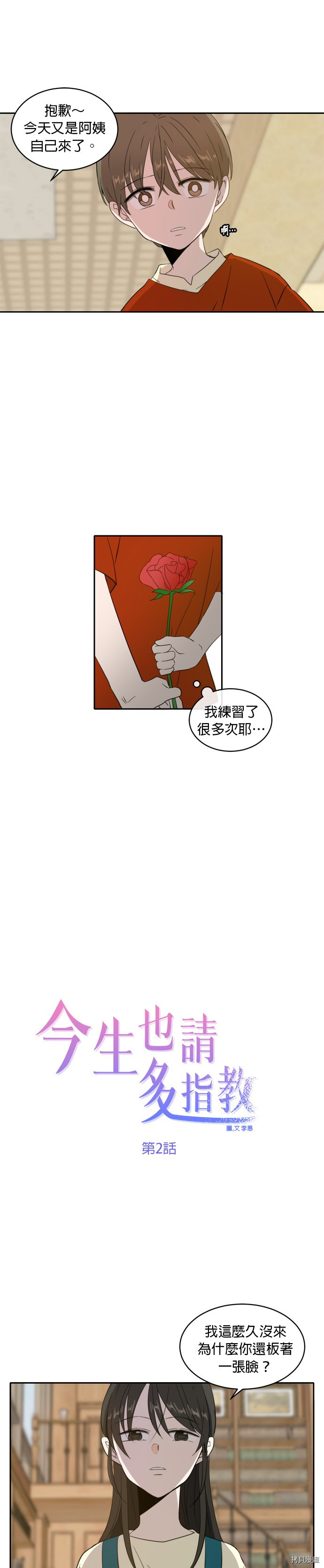 今生也请多指教[拷贝漫画]韩漫全集-第2話无删减无遮挡章节图片 